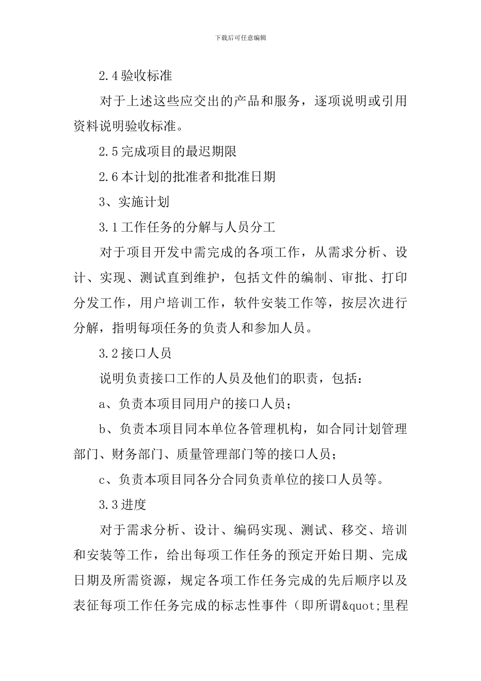 软件项目策划方案_第3页