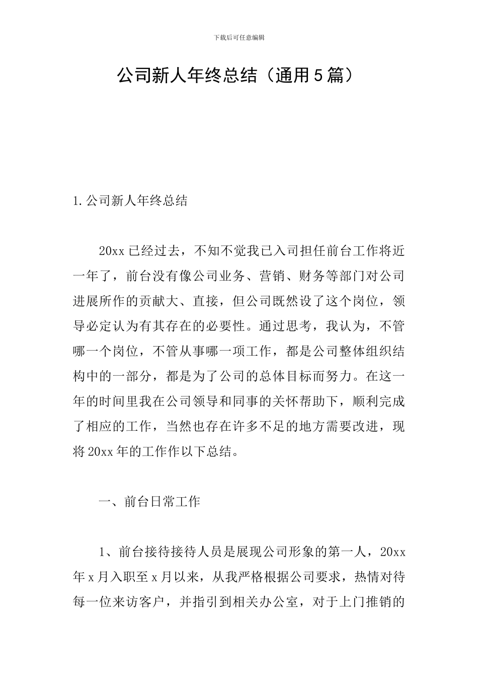 公司新人年终总结_第1页