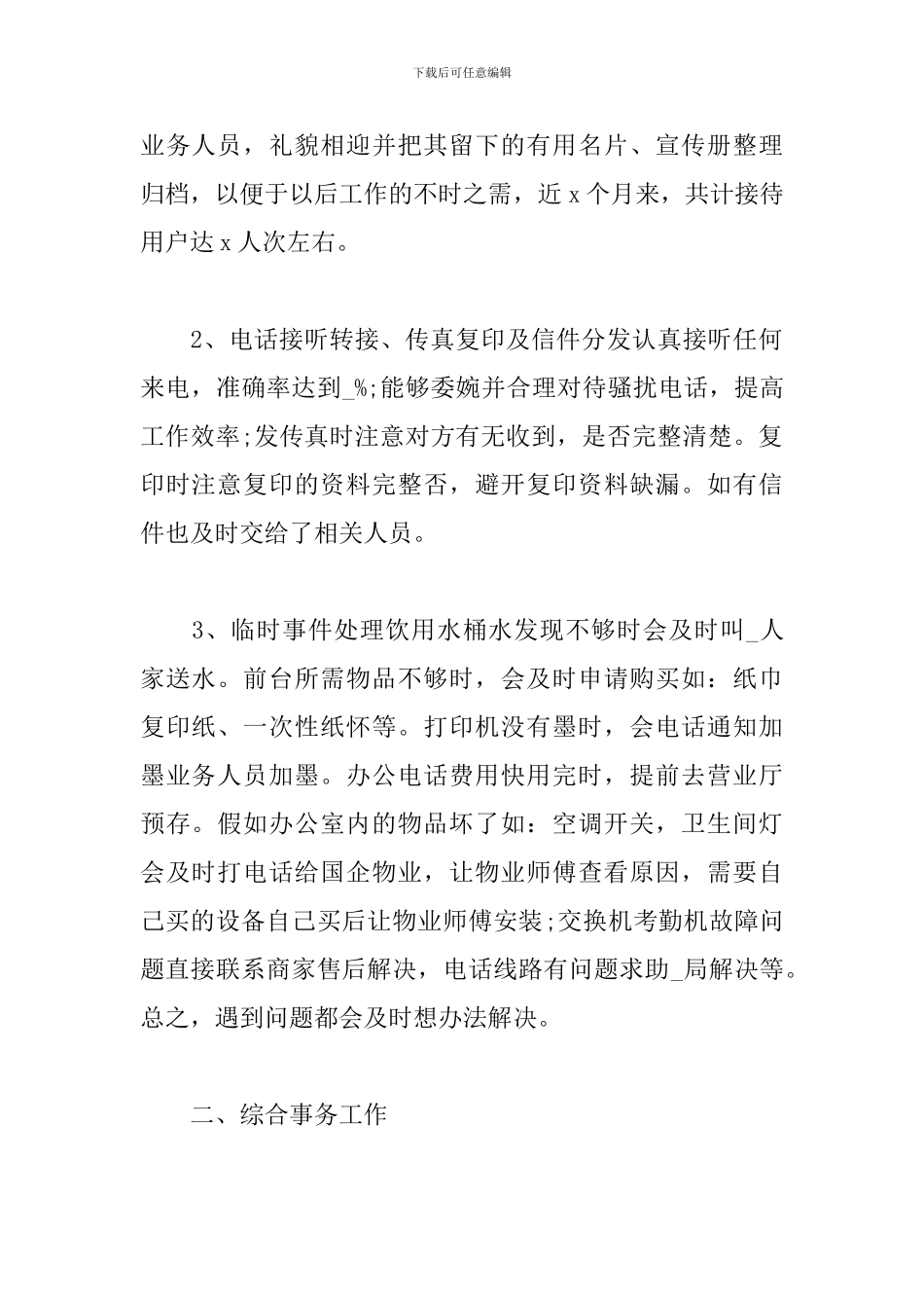 公司新人年终总结_第2页