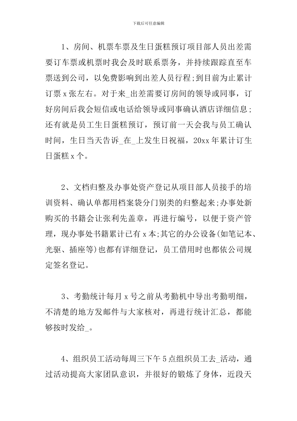 公司新人年终总结_第3页