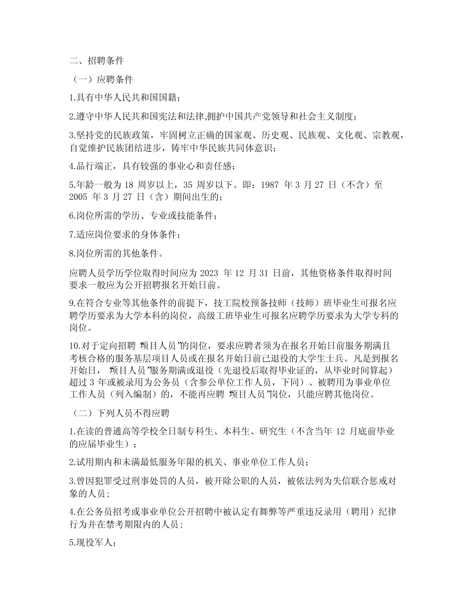 2023年内蒙古呼伦贝尔市牙克石市事业单位综合类岗位招聘29人公告_第2页
