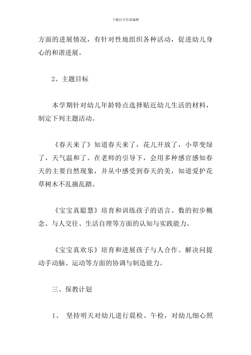 托班春季班务计划_第2页