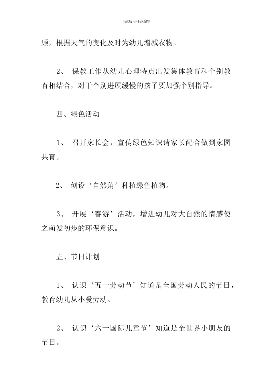 托班春季班务计划_第3页