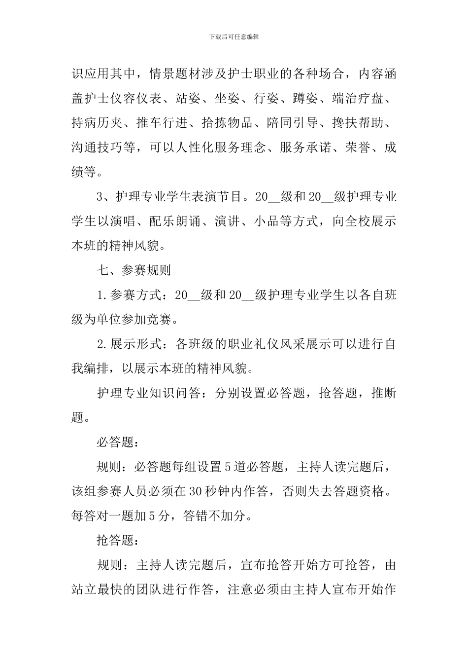 2024年护士节活动策划方案最新模板5篇_第2页