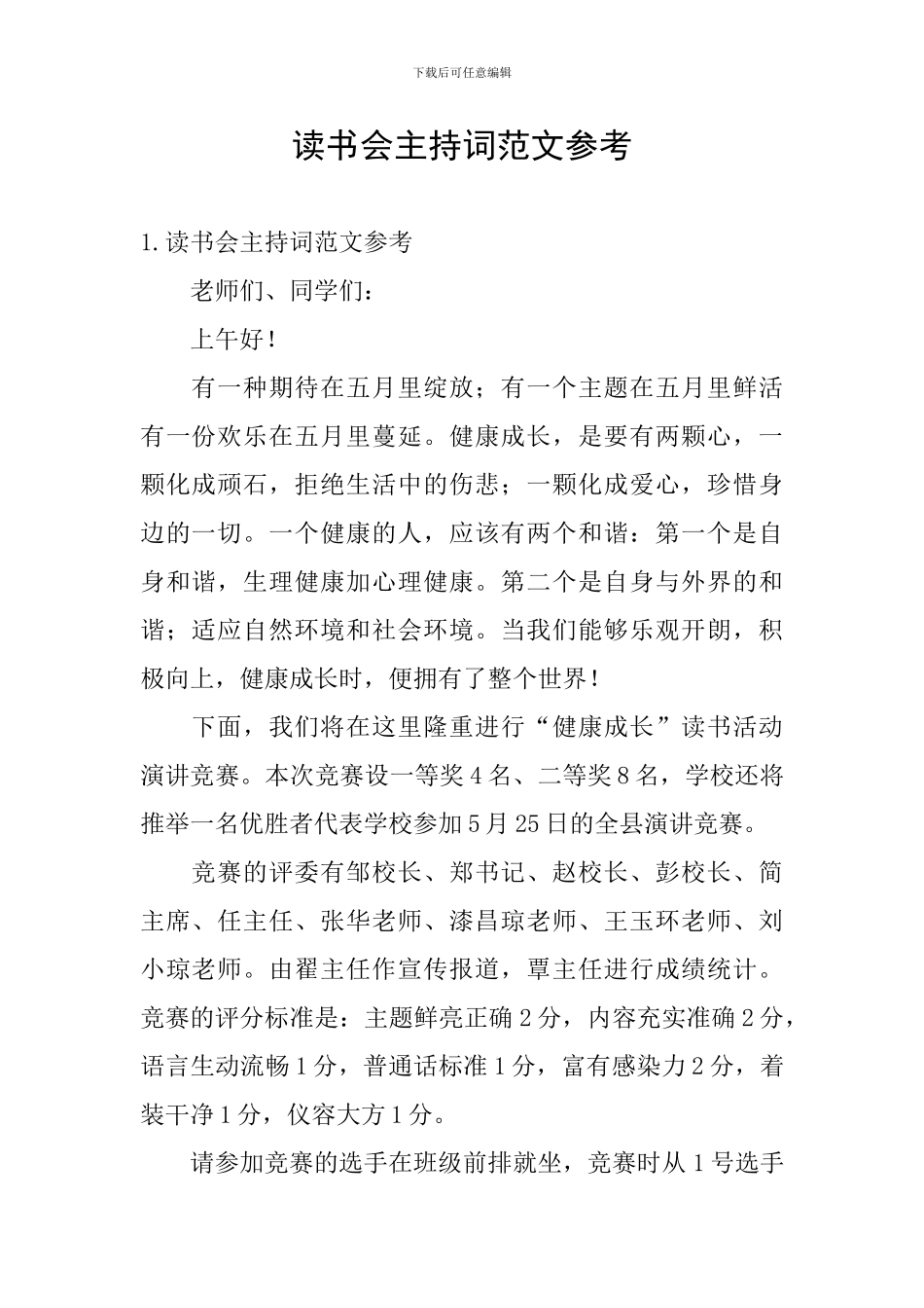 读书会主持词范文参考_第1页