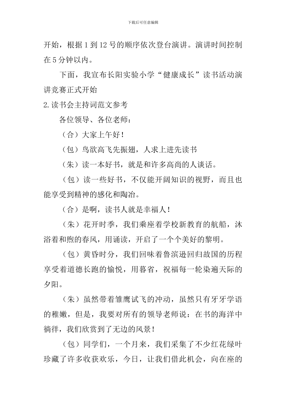 读书会主持词范文参考_第2页