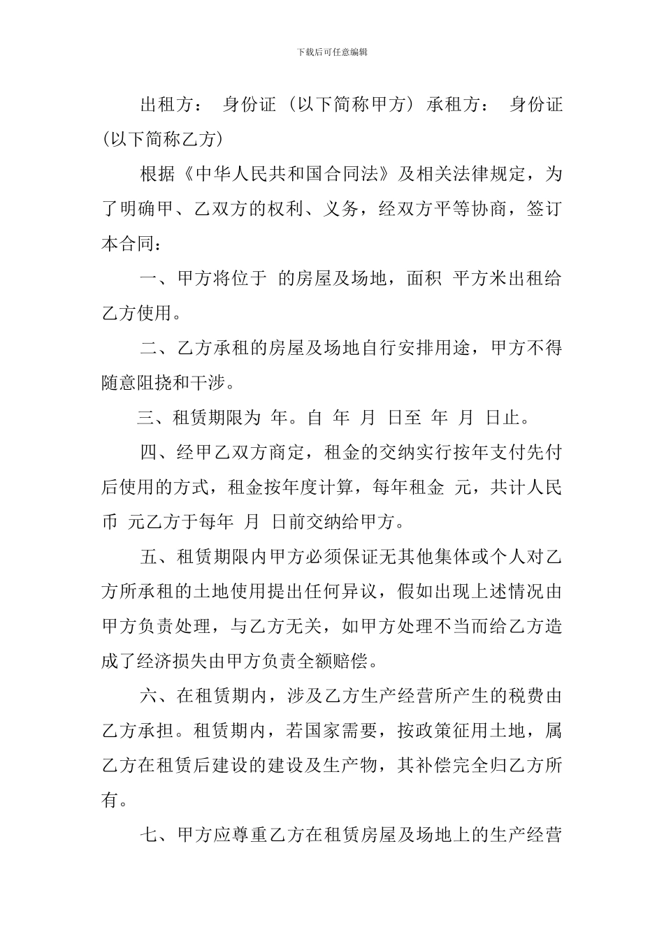 生产场地租赁的合同范本_第2页