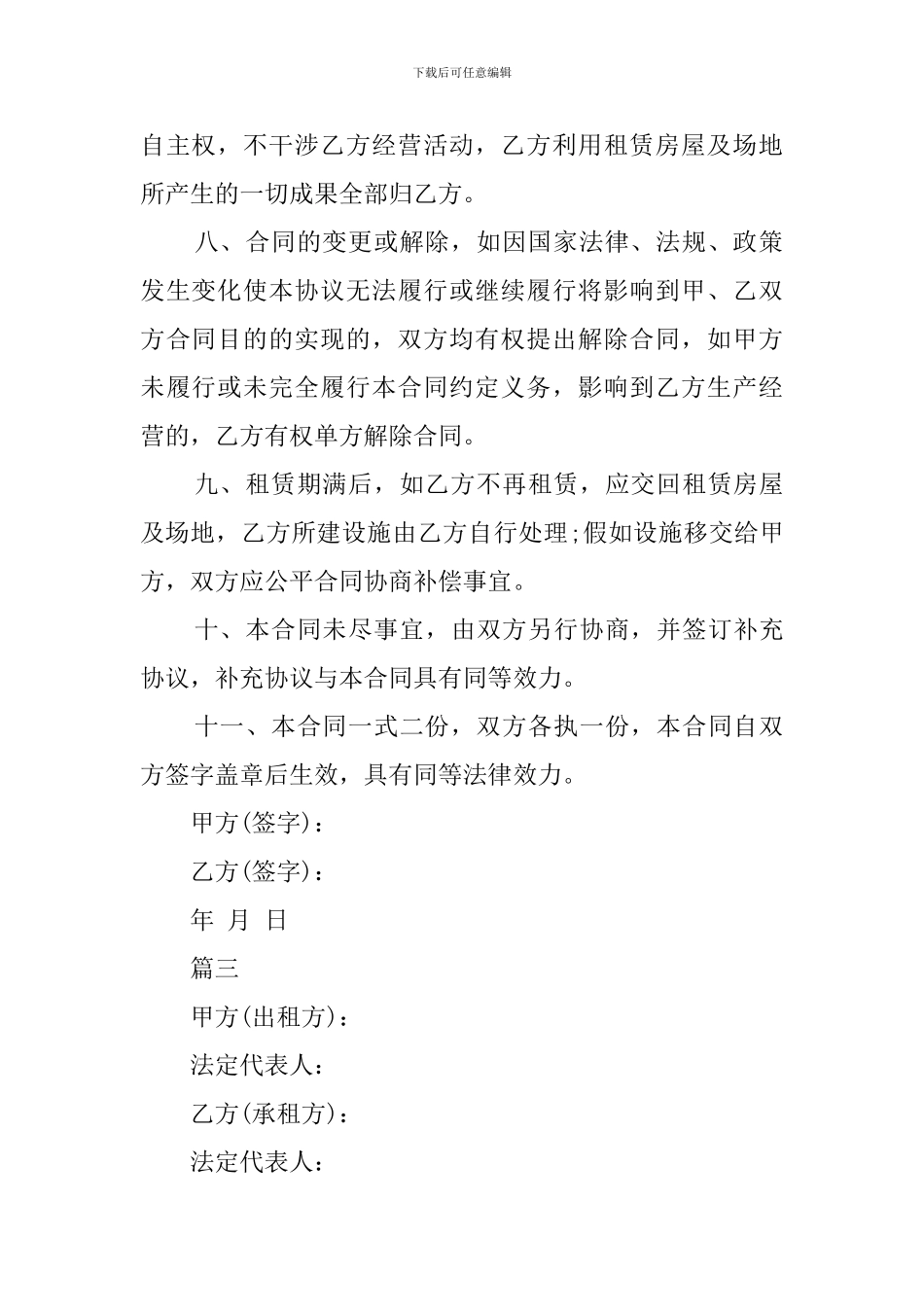 生产场地租赁的合同范本_第3页