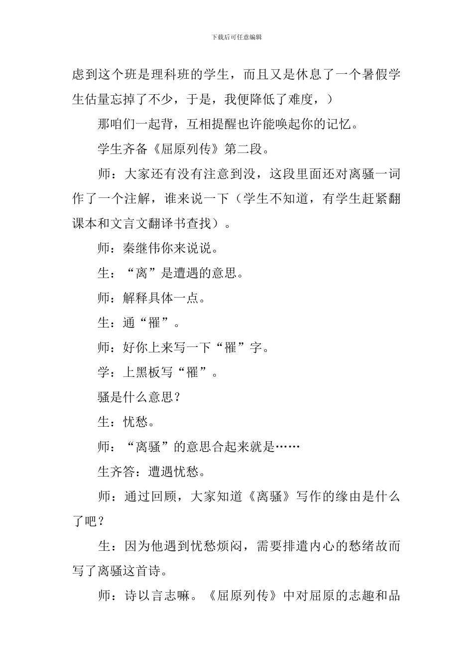 《离骚》课堂实录_第2页