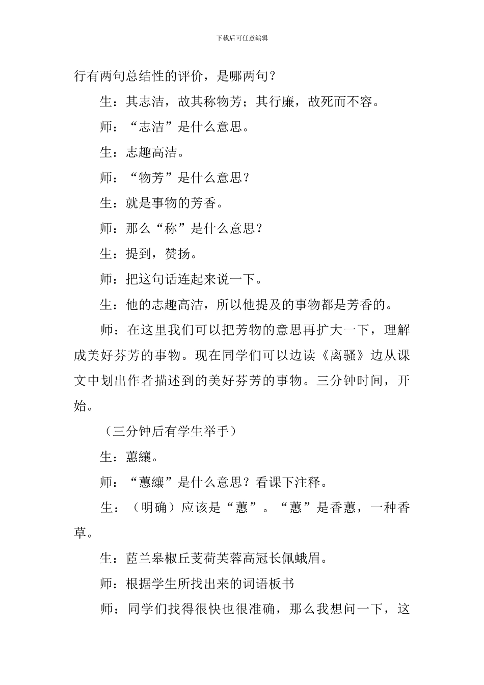 《离骚》课堂实录_第3页