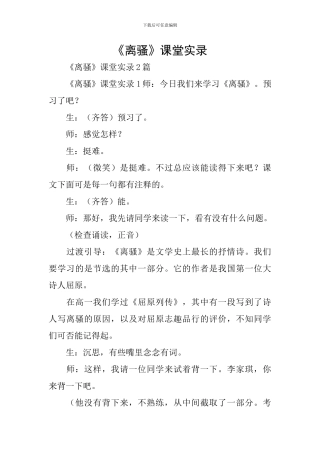 《离骚》课堂实录