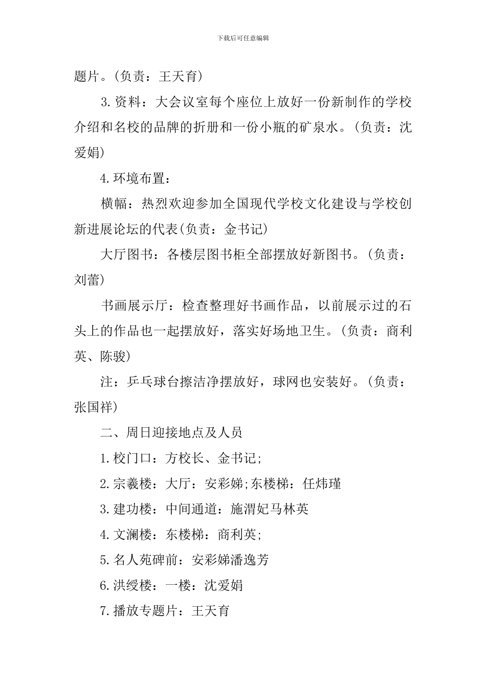 2024学校参观接待方案_第2页