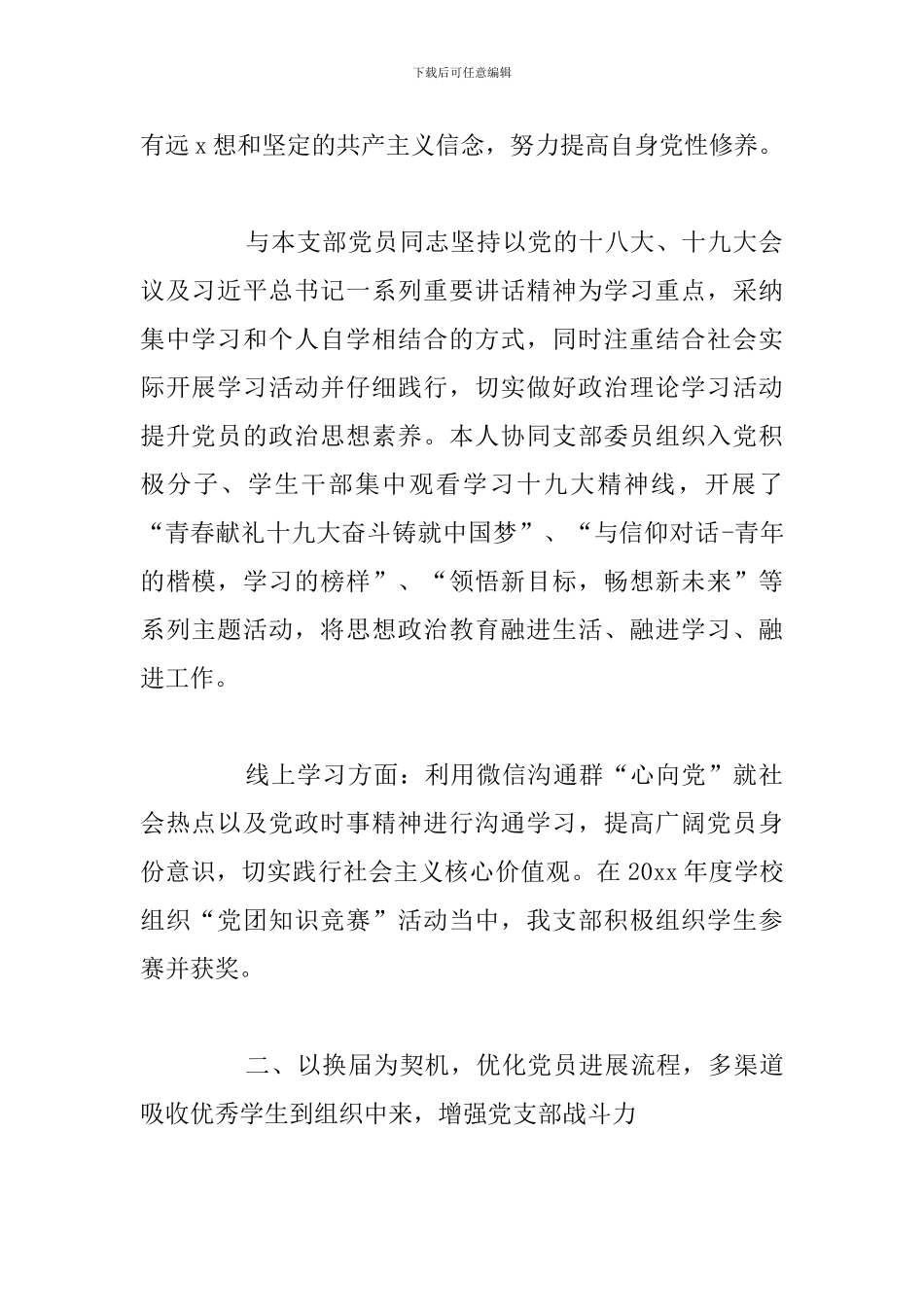 简短学校支部书记述职报告精选五篇_第2页