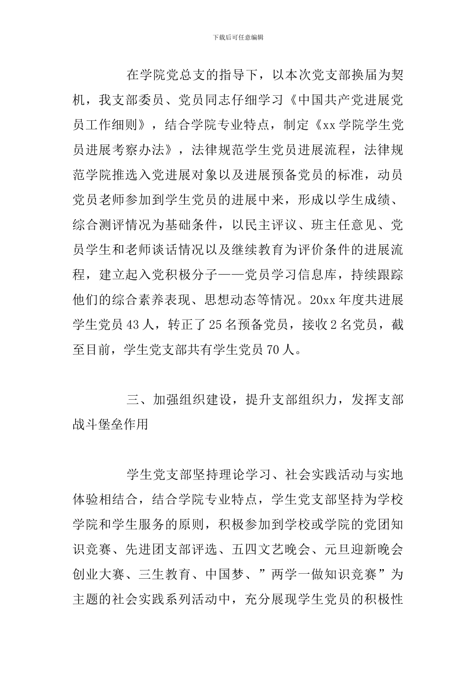 简短学校支部书记述职报告精选五篇_第3页