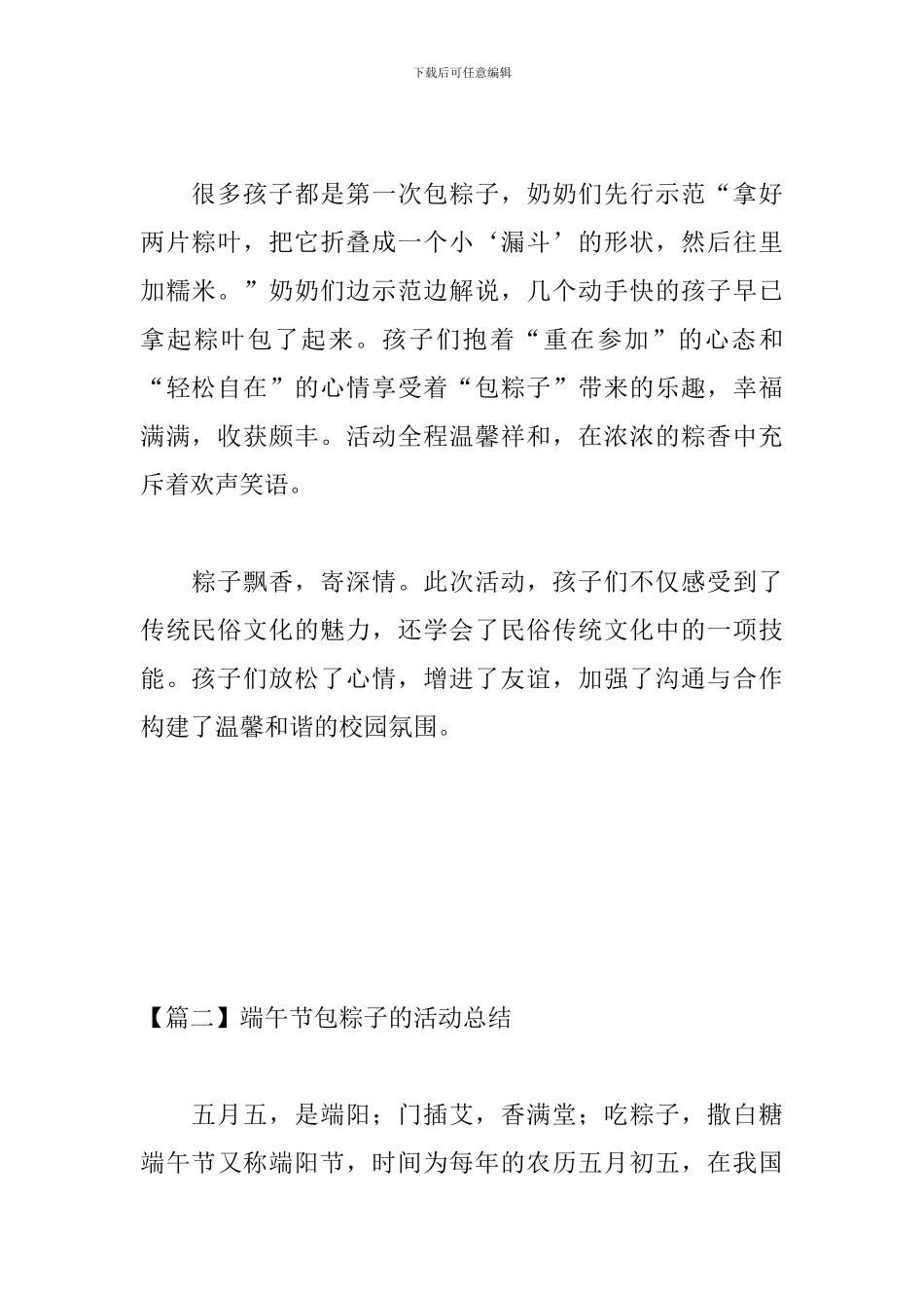 端午节包粽子的活动总结_第2页