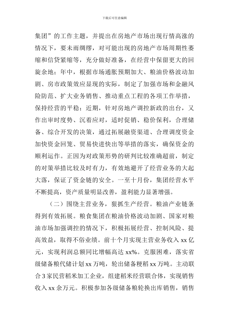 集团工作会议董事长讲话稿_第3页