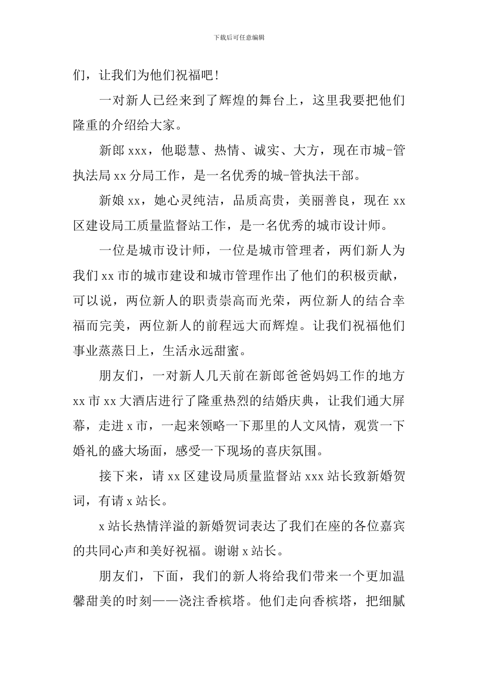 结婚典礼司仪主持词范文_第2页