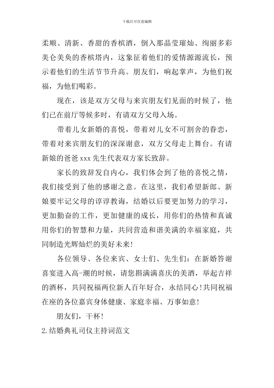 结婚典礼司仪主持词范文_第3页