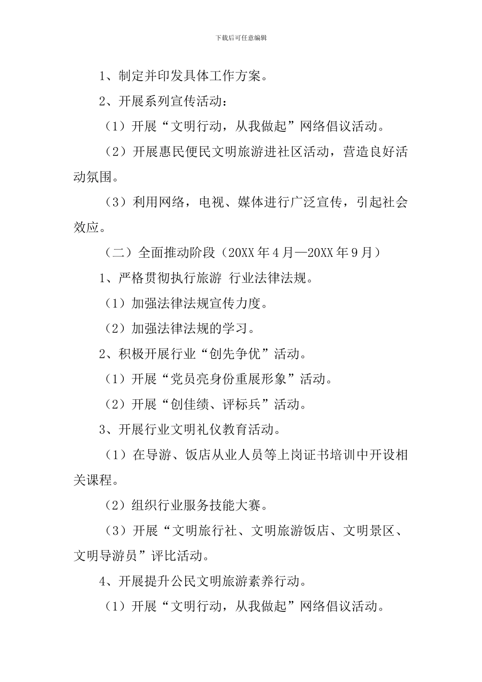 “文明旅游”宣传活动方案_第2页