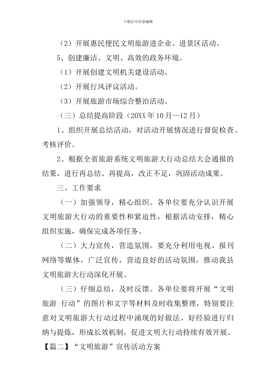 “文明旅游”宣传活动方案_第3页