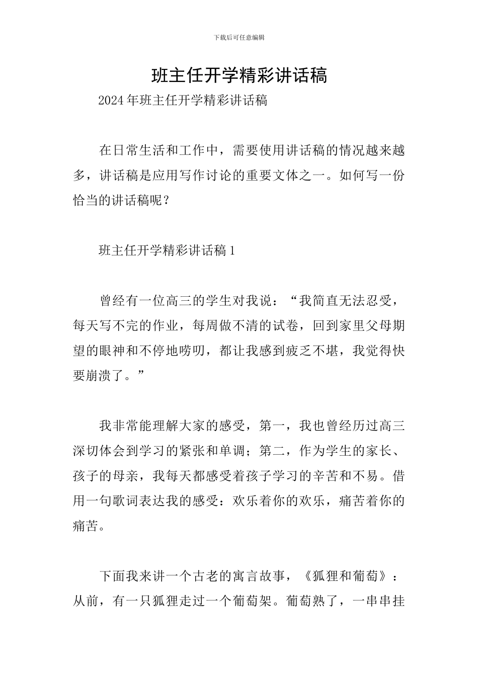 班主任开学精彩讲话稿_第1页