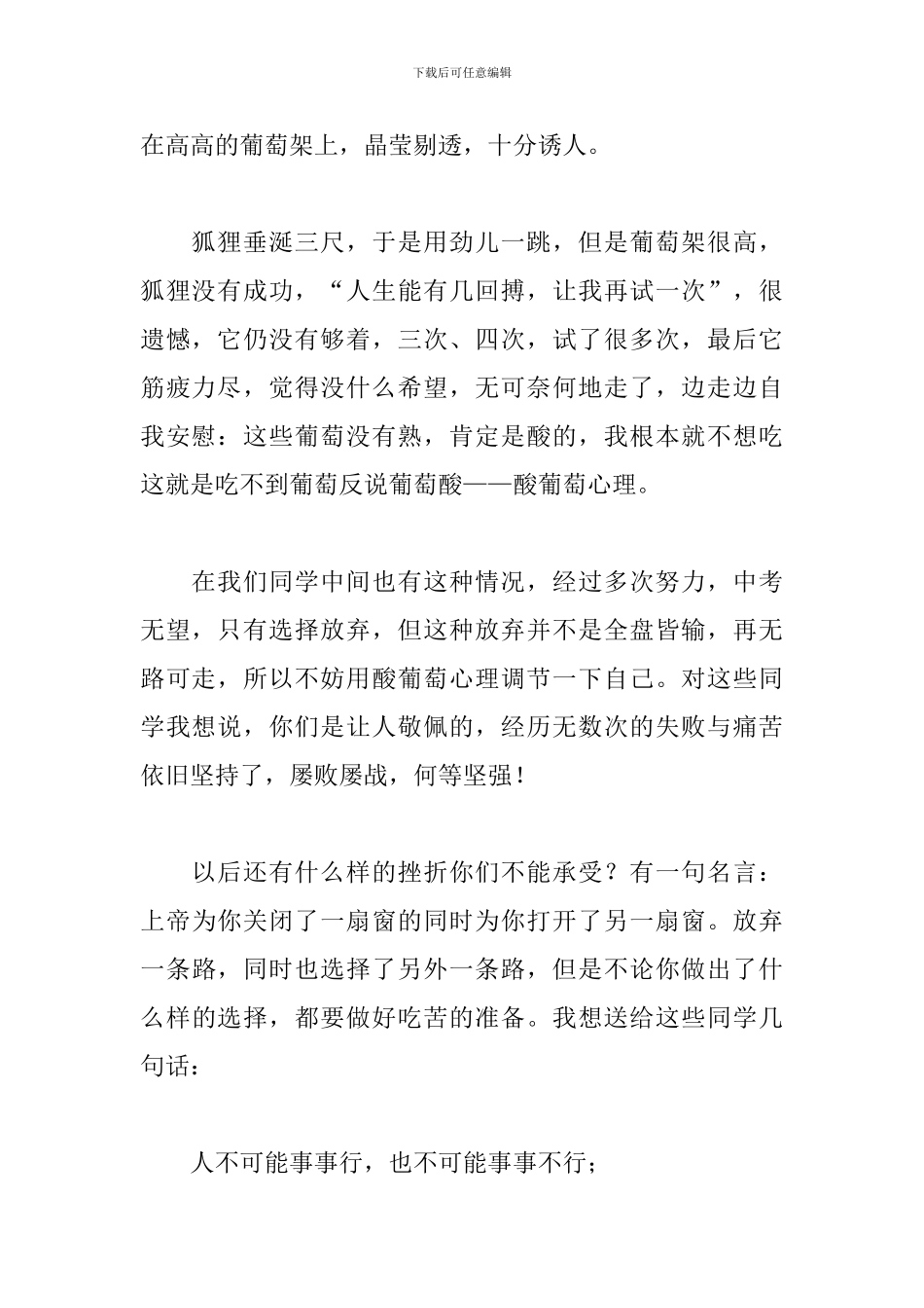 班主任开学精彩讲话稿_第2页