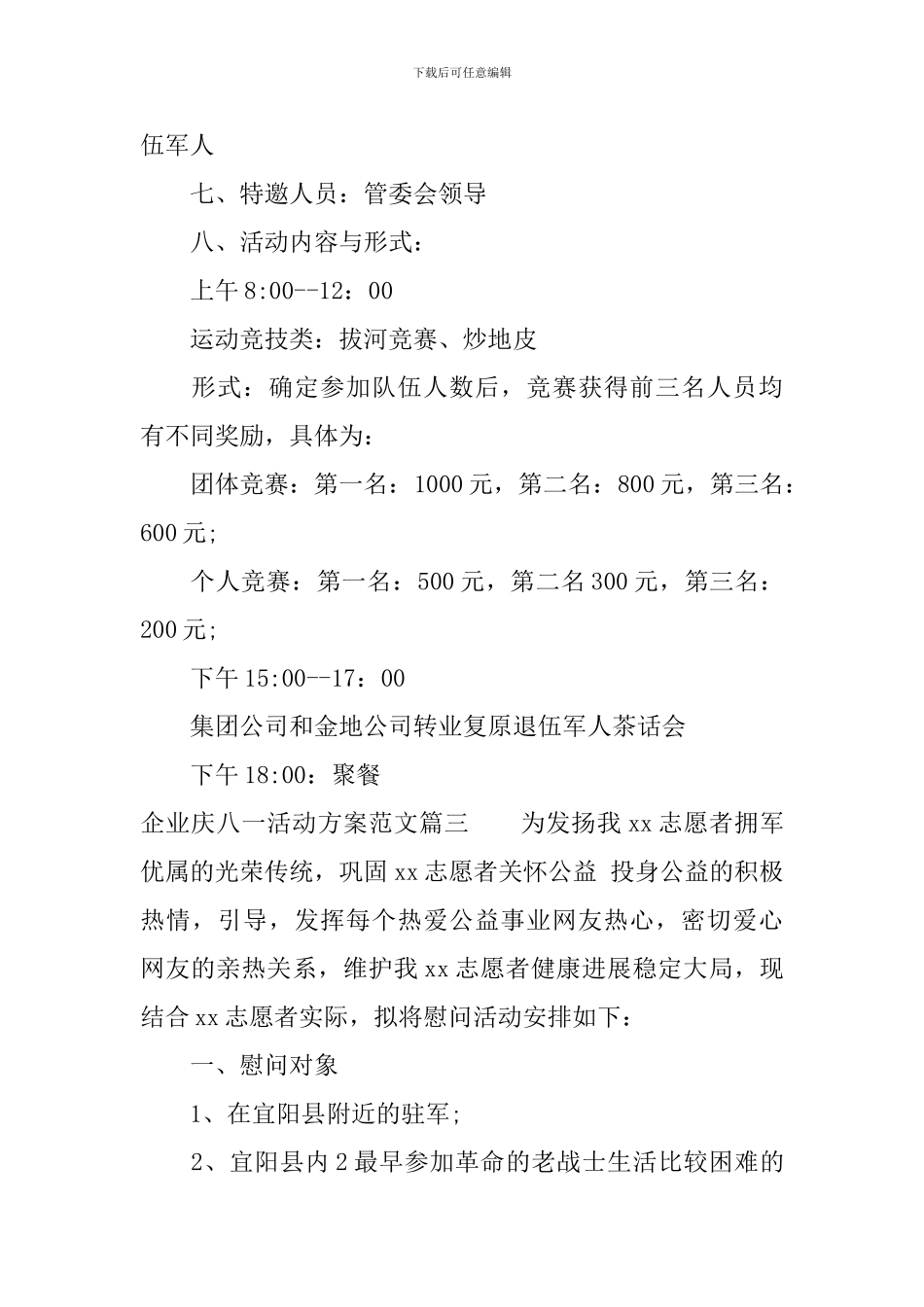 2024企业庆八一活动方案_第3页