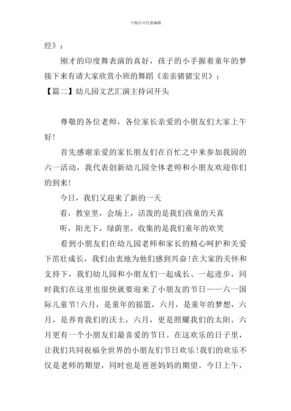 幼儿园文艺汇演主持词开头_第2页