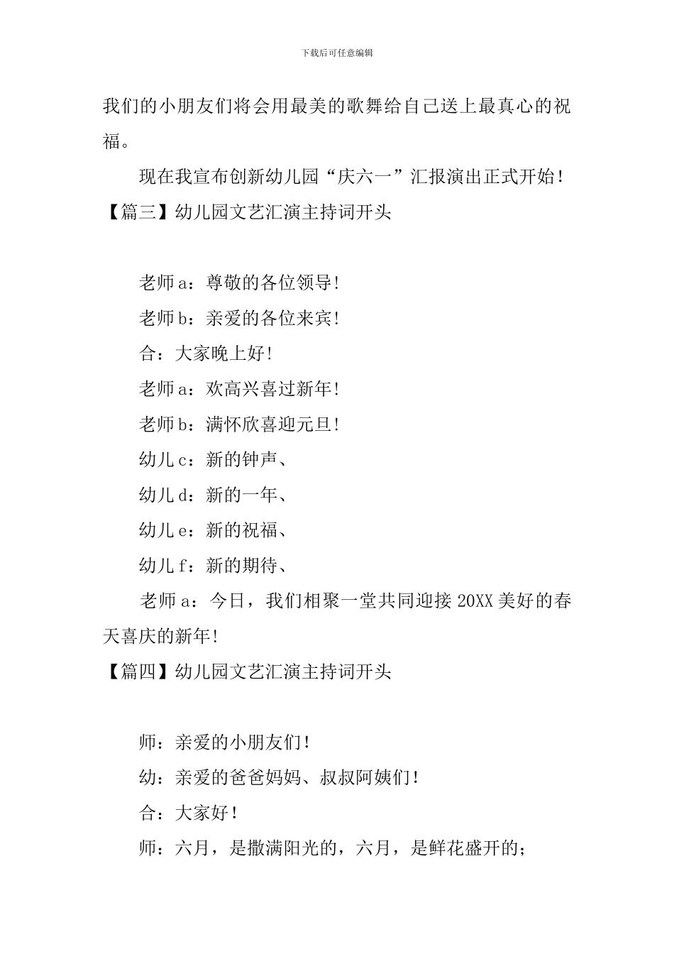 幼儿园文艺汇演主持词开头_第3页