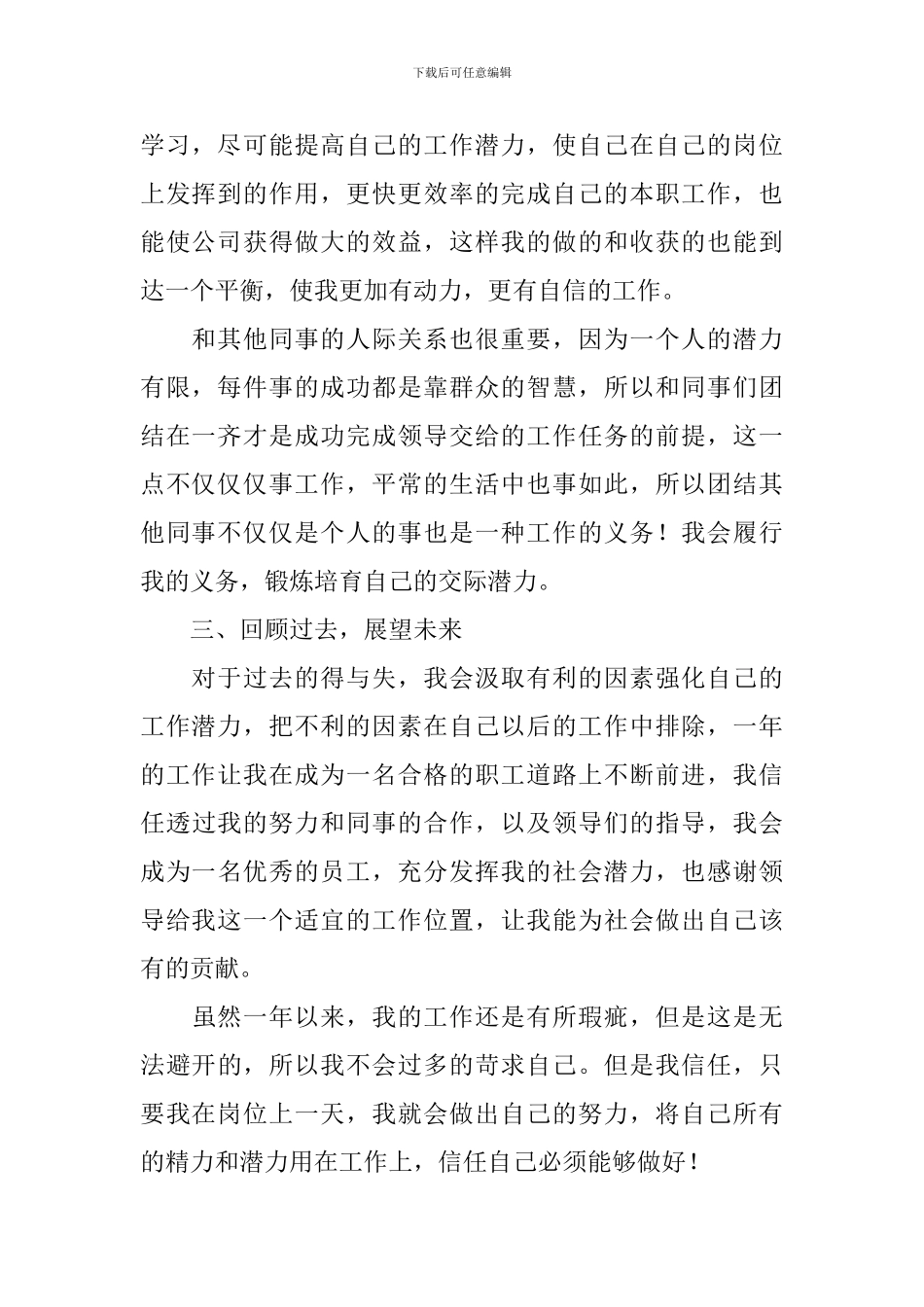 2024工厂普通员工个人述职报告_第2页