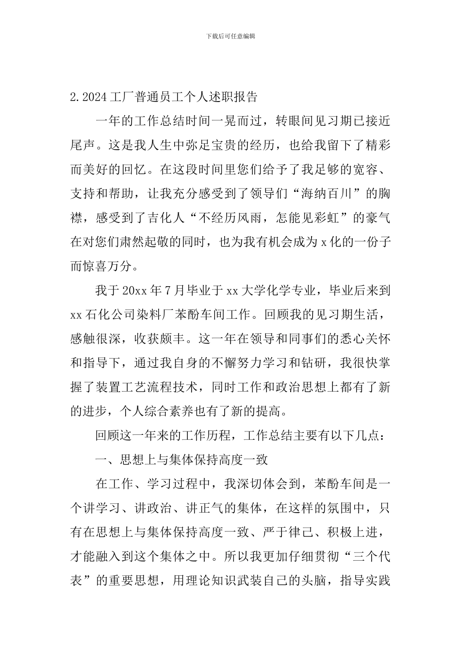 2024工厂普通员工个人述职报告_第3页