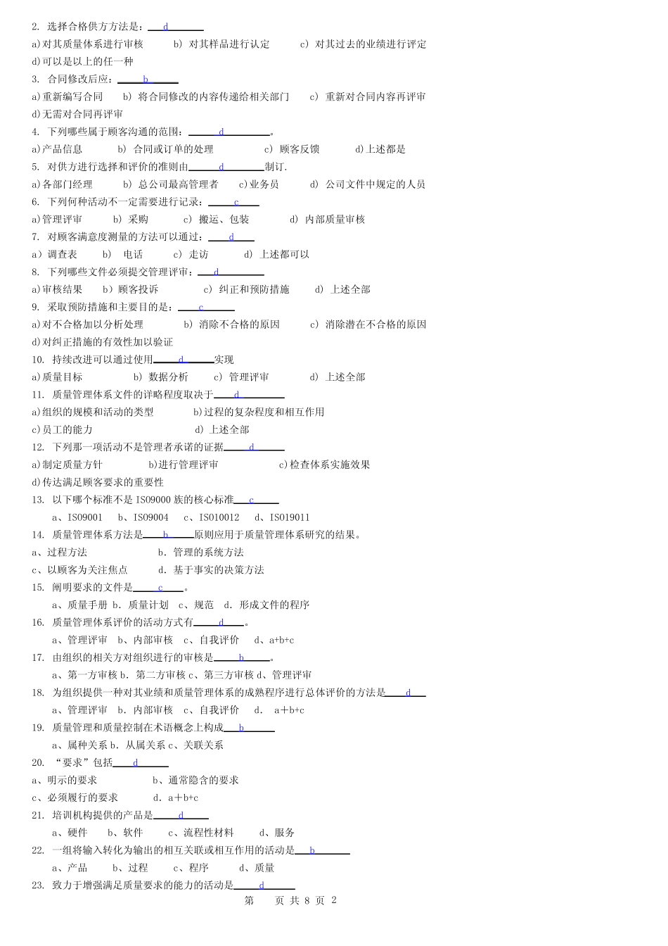 ISO9000质量管理体系考试题库答案 _第2页