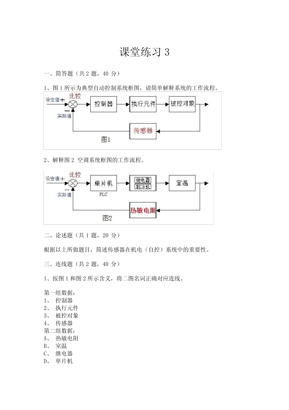 传感器原理及应用 (于彤第4版) 随堂测验试题及答案汇总 1传感器作用_第3页