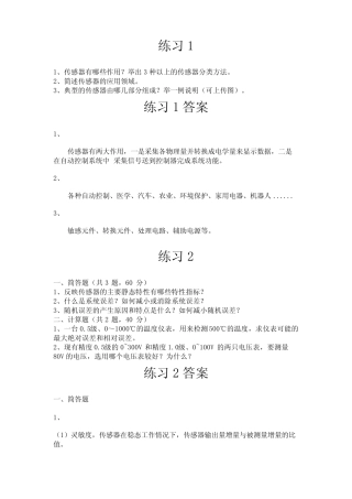 传感器原理及应用 (于彤第4版) 随堂测验试题及答案汇总 1传感器作用