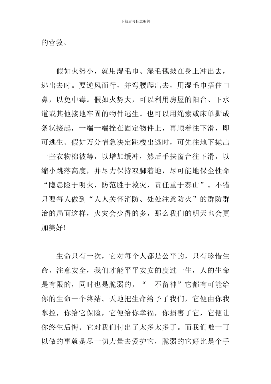 全国大学消防公开课观后感_第2页