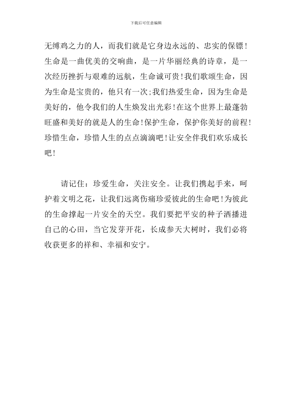 全国大学消防公开课观后感_第3页