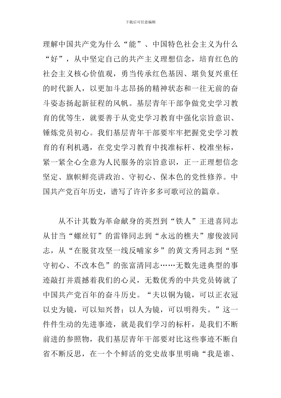 关于在中国共产党百年历史的学习中-你有哪些收获精选范文3篇_第2页