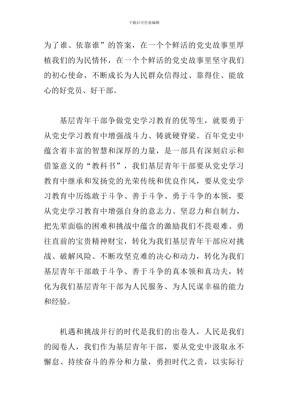 关于在中国共产党百年历史的学习中-你有哪些收获精选范文3篇_第3页