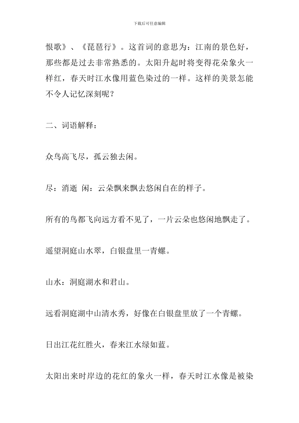 四年级语文下册《古诗词三首》课文知识点整理_第2页