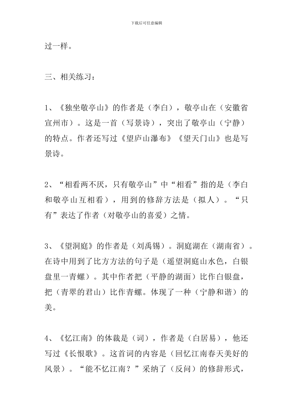 四年级语文下册《古诗词三首》课文知识点整理_第3页