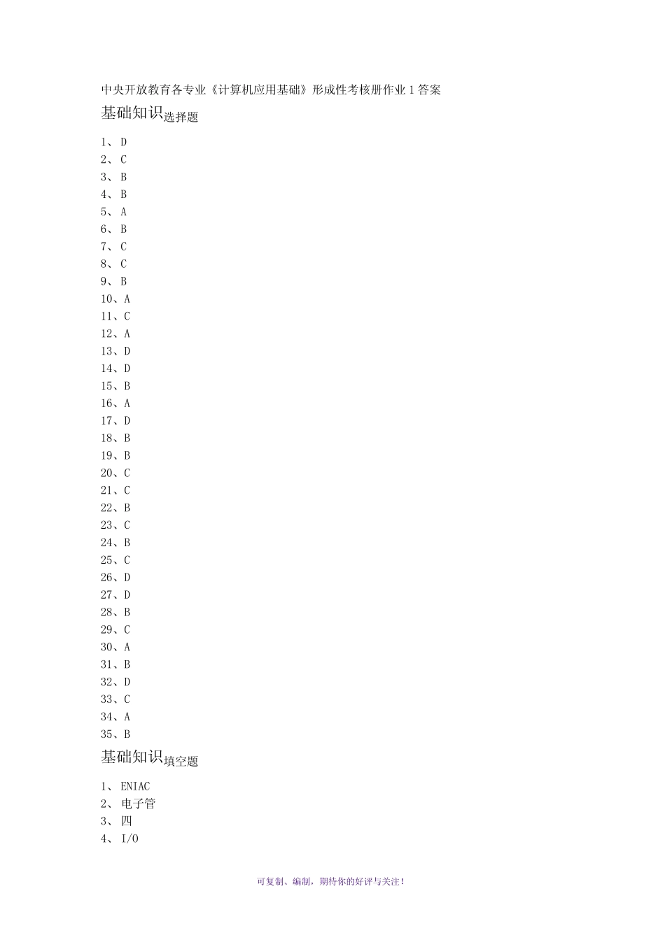 中央开放教育各专业计算机应用基础形成性考核册作Word版 _第1页