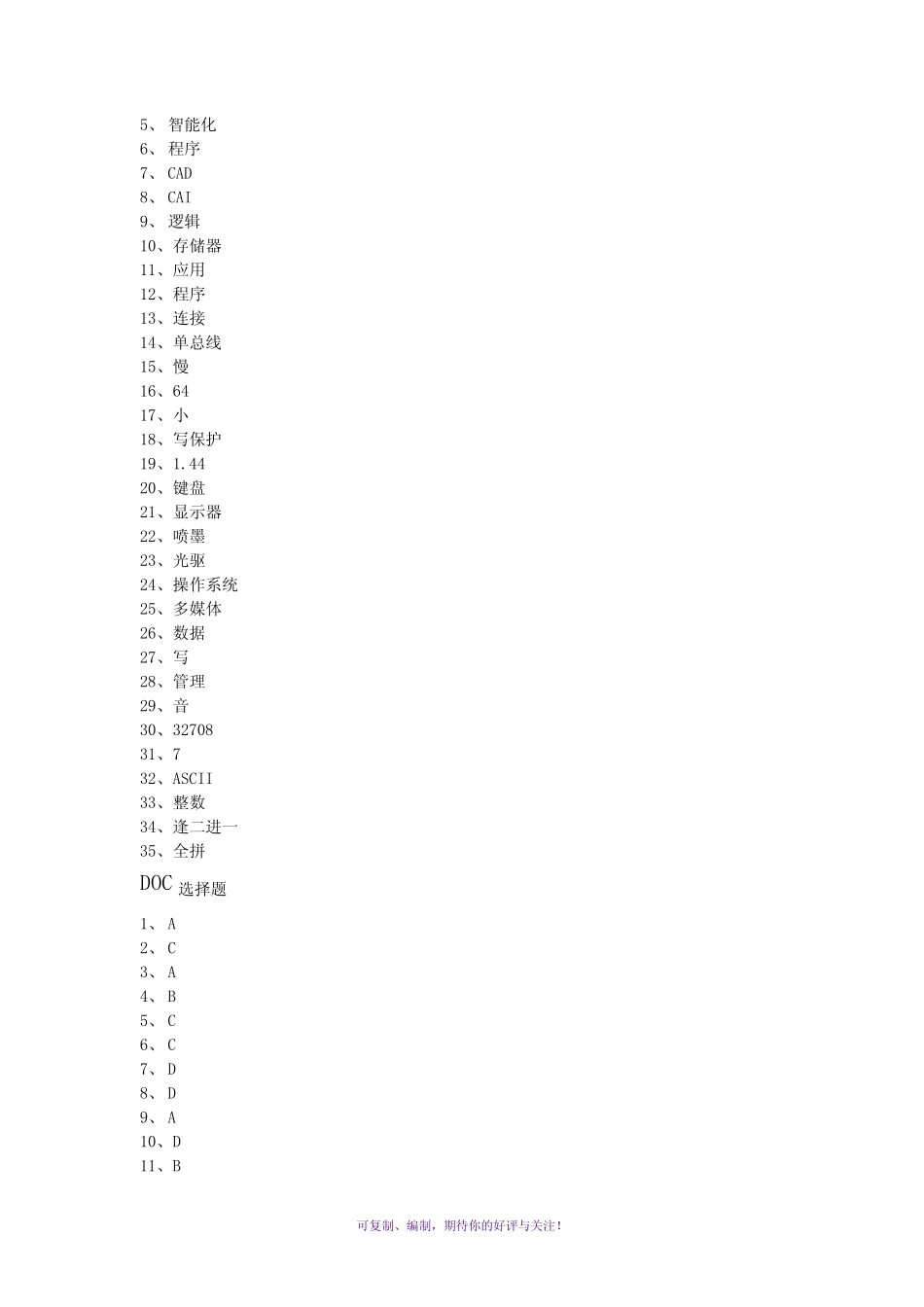 中央开放教育各专业计算机应用基础形成性考核册作Word版 _第2页