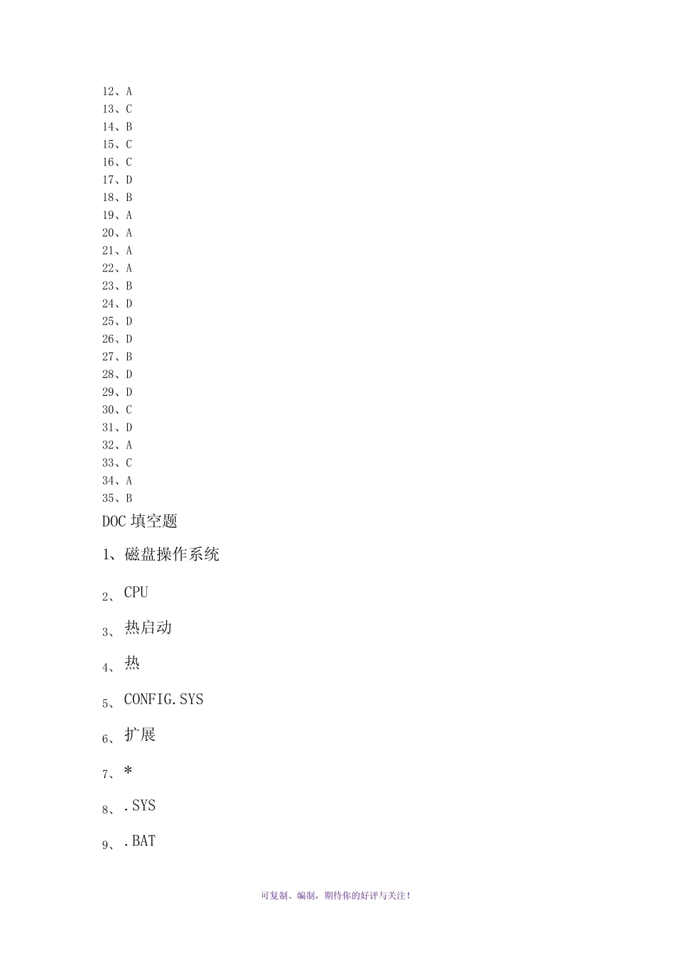 中央开放教育各专业计算机应用基础形成性考核册作Word版 _第3页