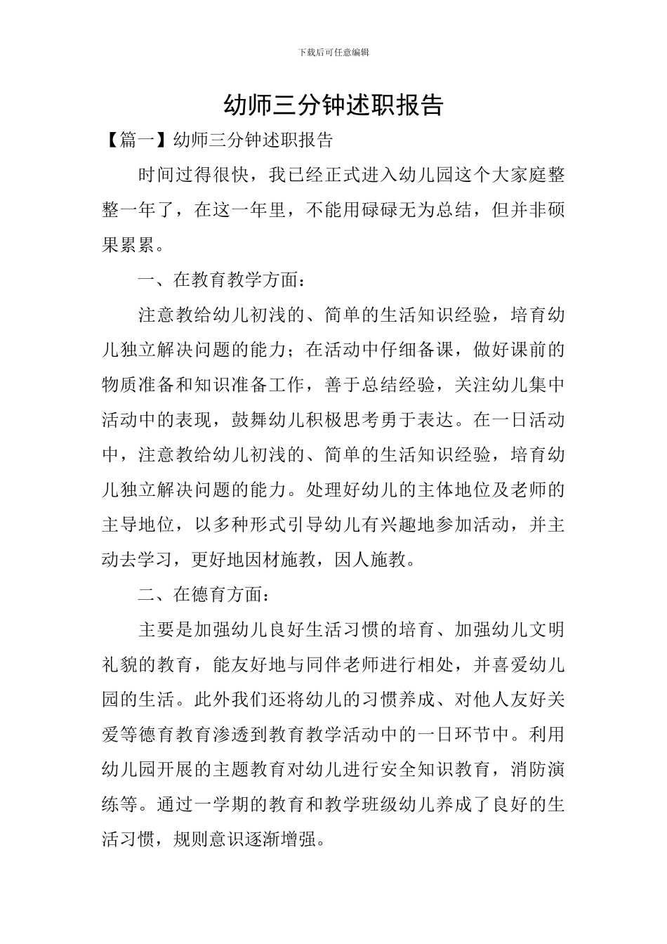 幼师三分钟述职报告_第1页