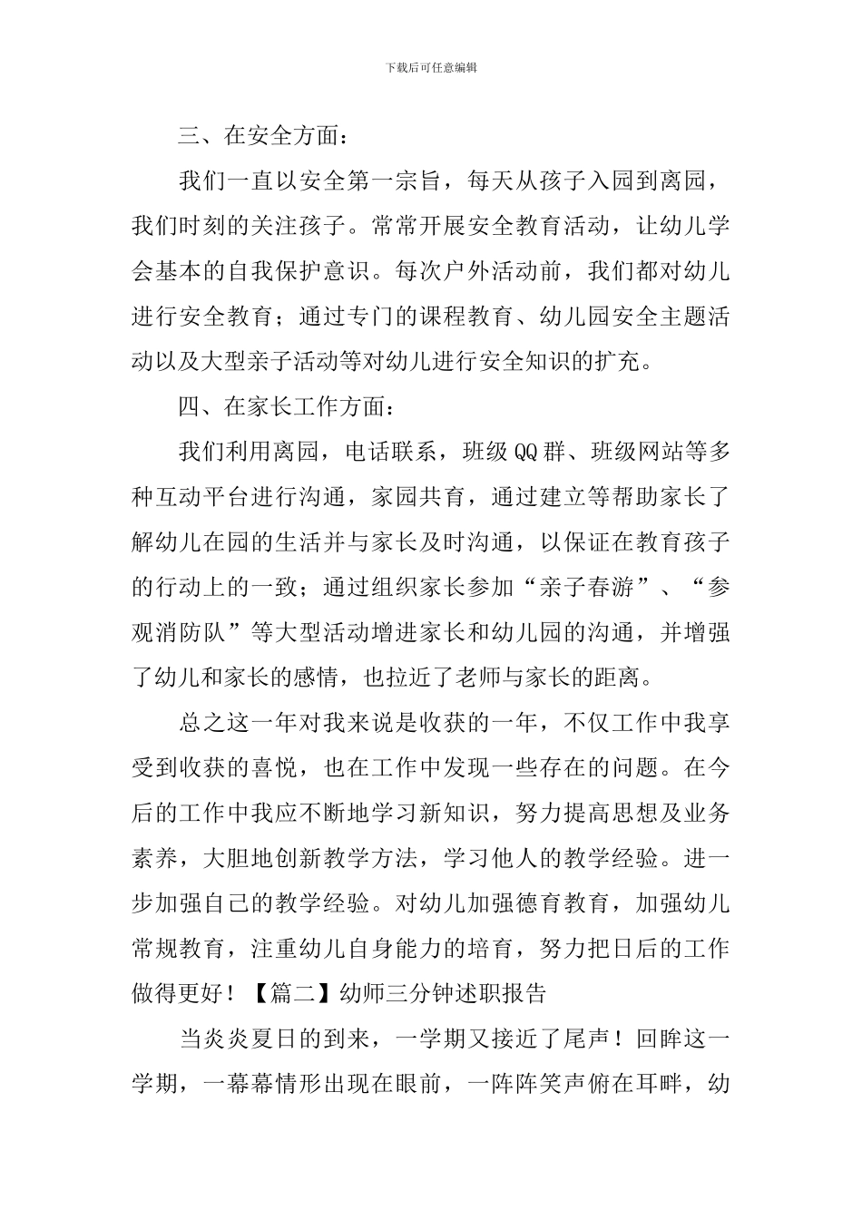 幼师三分钟述职报告_第2页