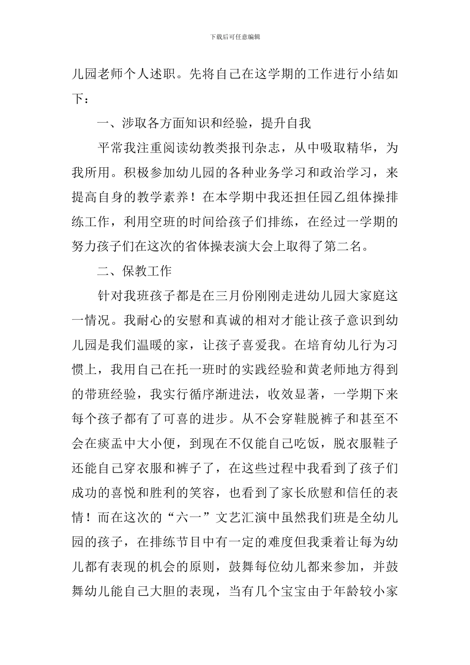 幼师三分钟述职报告_第3页