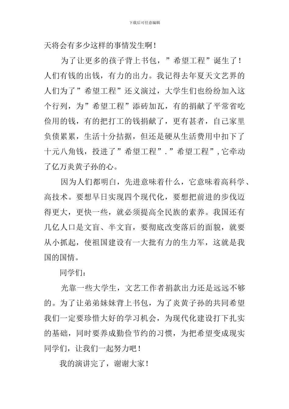 为了炎黄子孙共同的希望演讲稿_第2页