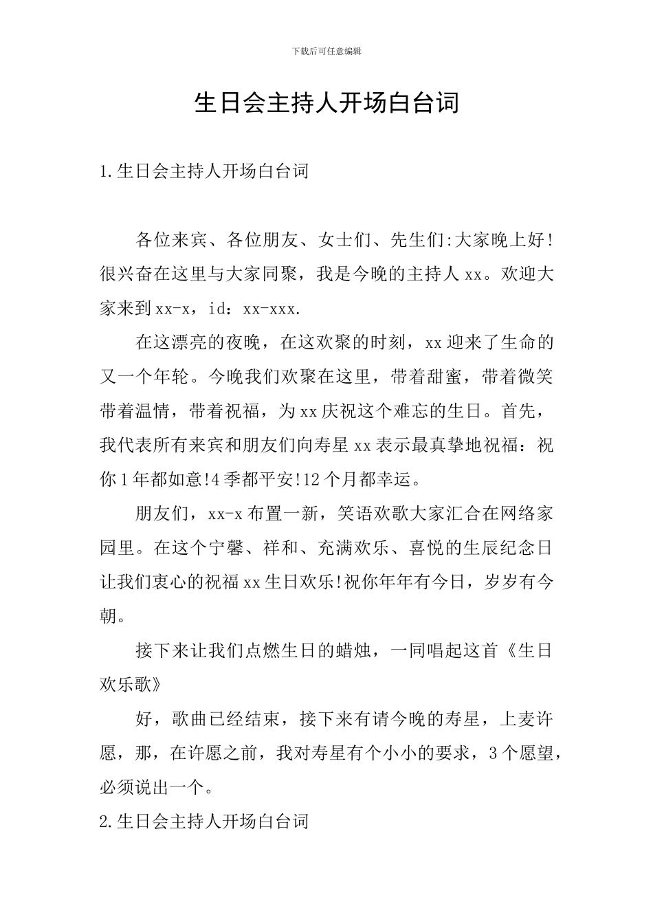 生日会主持人开场白台词_第1页