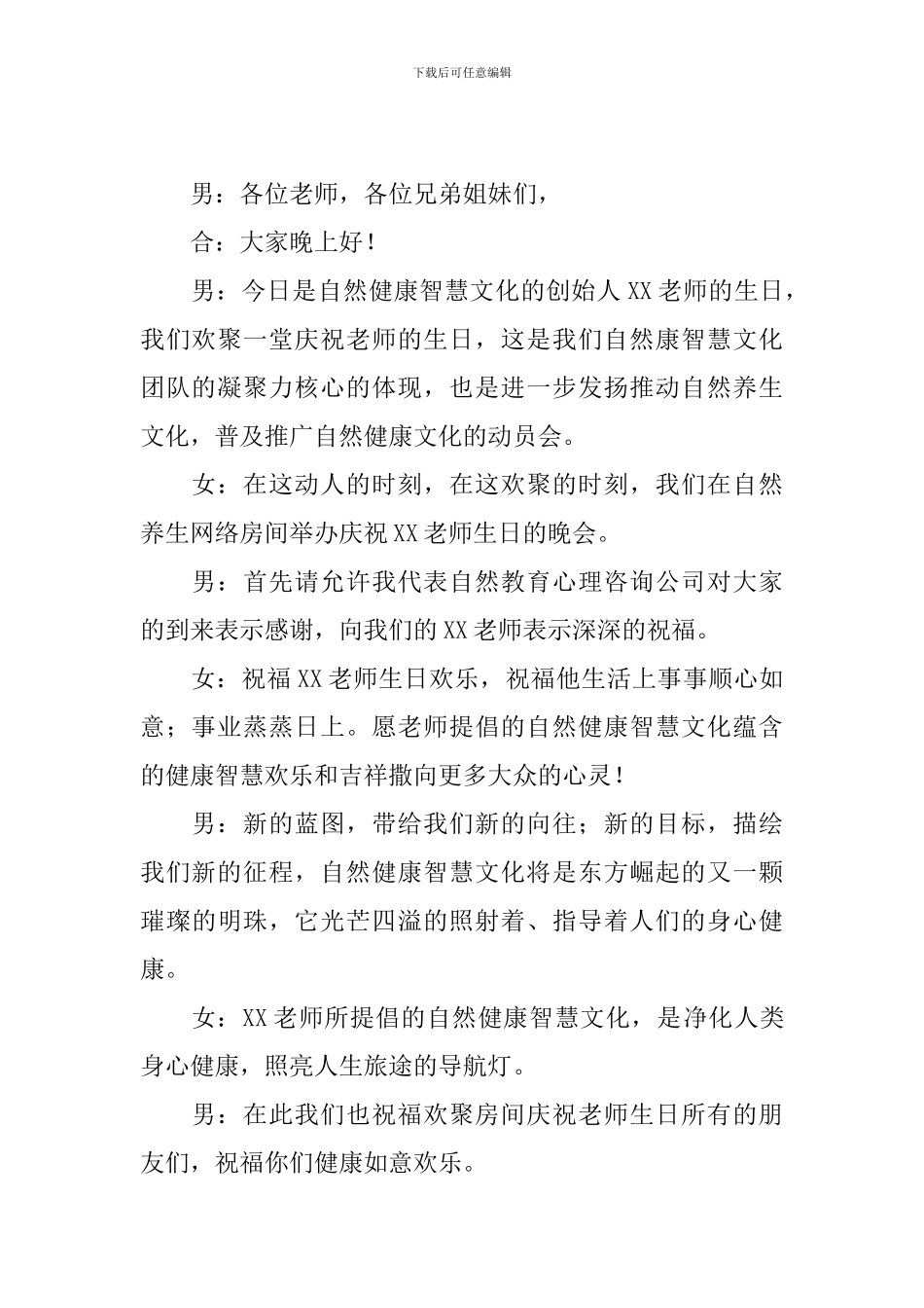 生日会主持人开场白台词_第2页