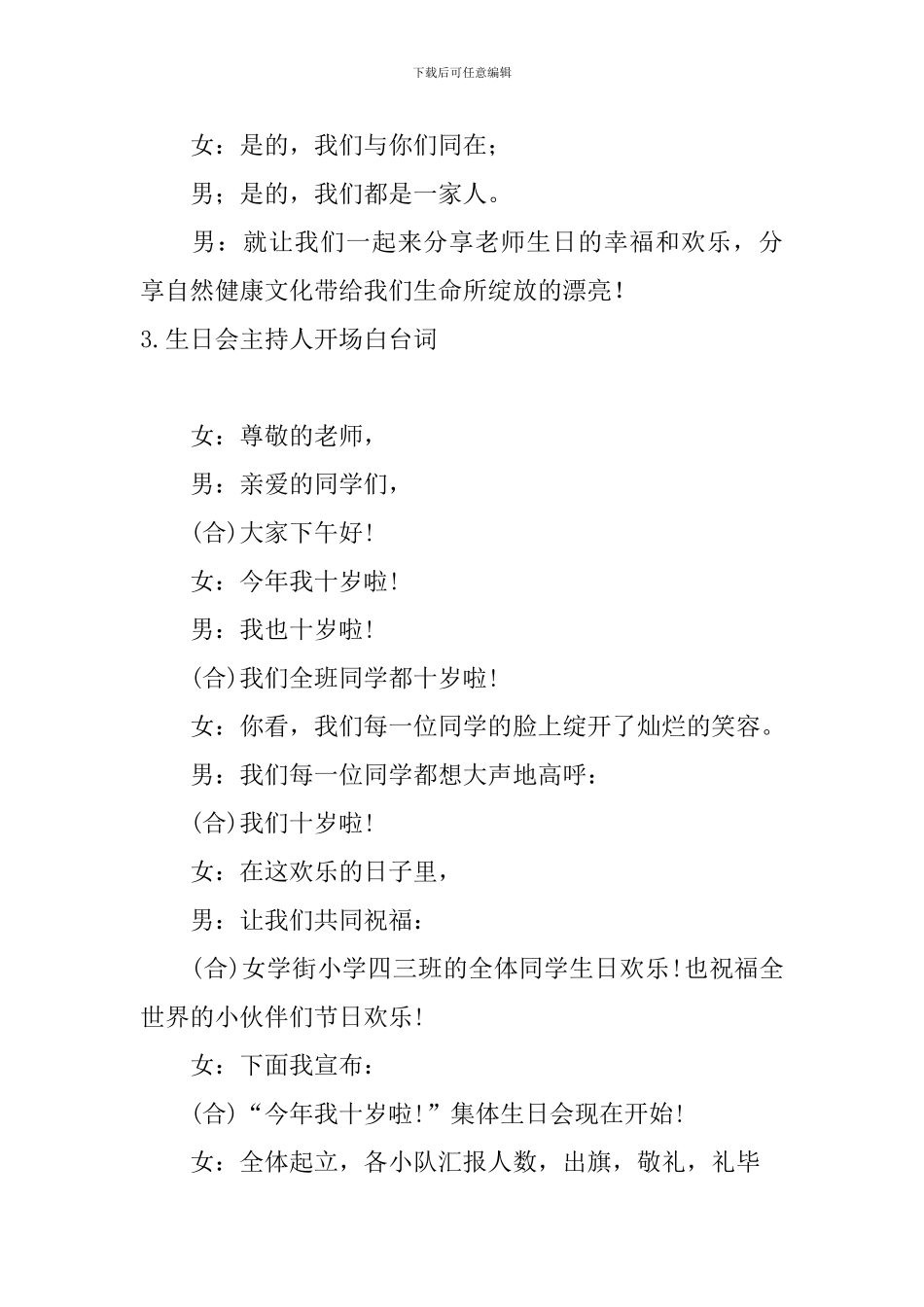 生日会主持人开场白台词_第3页